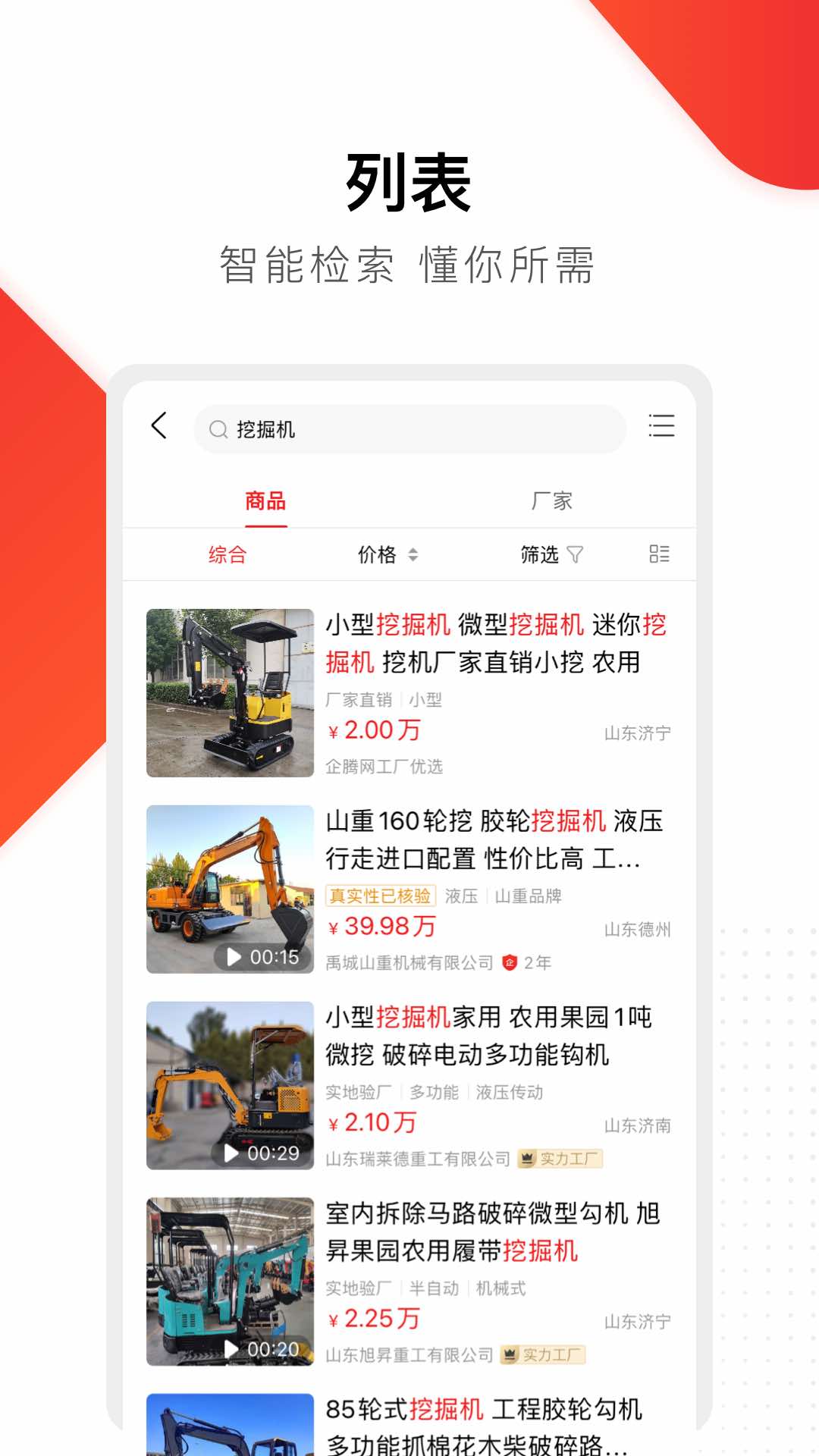 精彩截图-百度爱采购2026官方新版