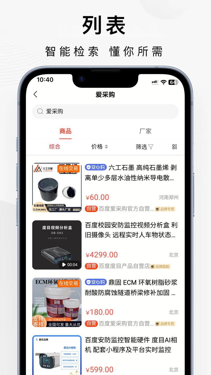 精彩截图-百度爱采购2026官方新版