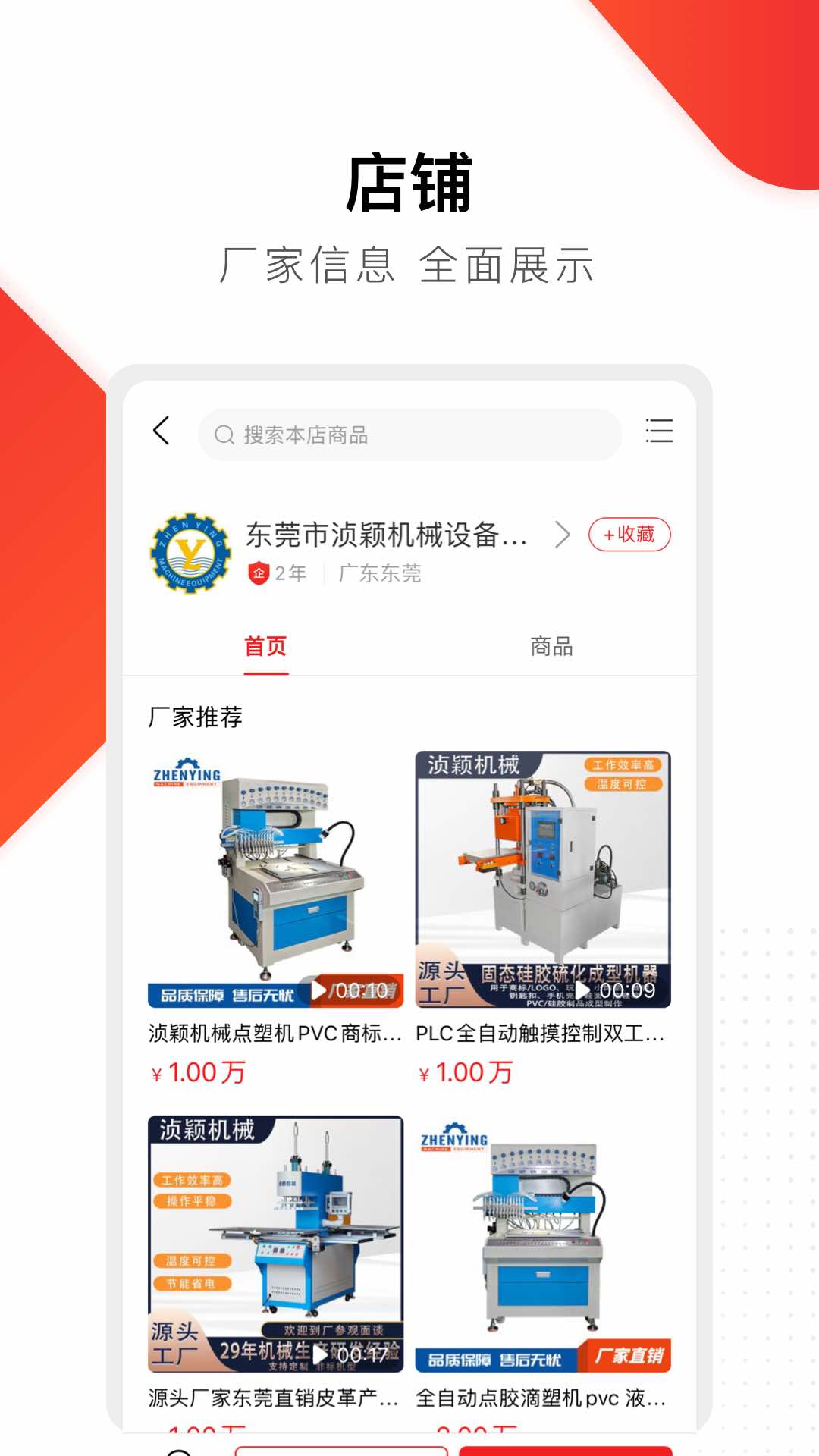 精彩截图-百度爱采购2026官方新版