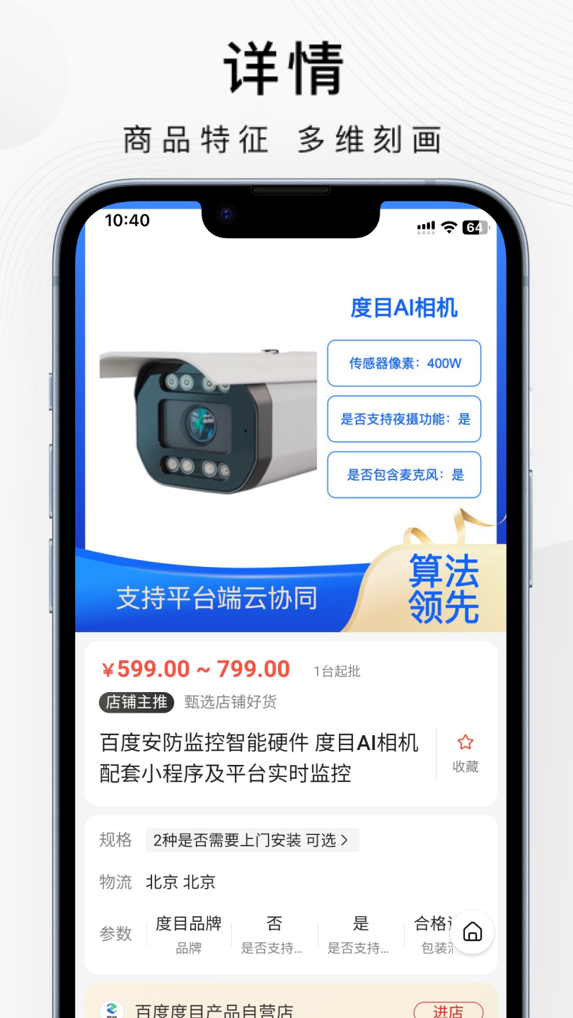 精彩截图-百度爱采购2026官方新版