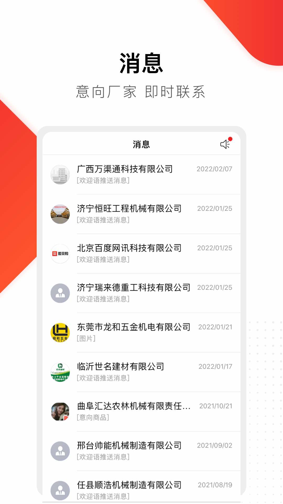 精彩截图-百度爱采购2026官方新版