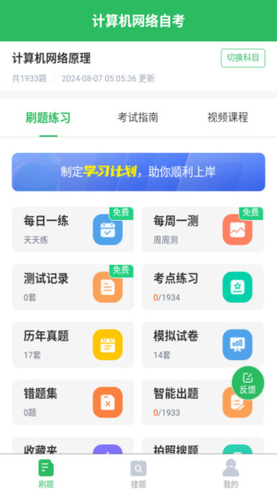 精彩截图-计算机网络自考2024官方新版