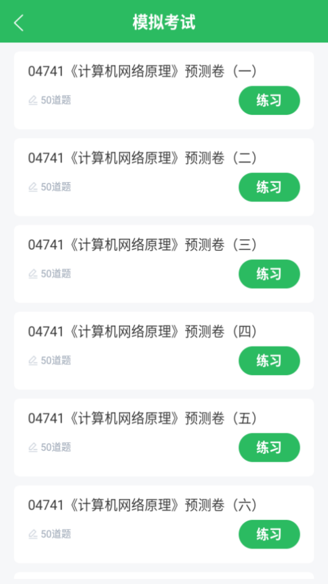 精彩截图-计算机网络自考2025官方新版
