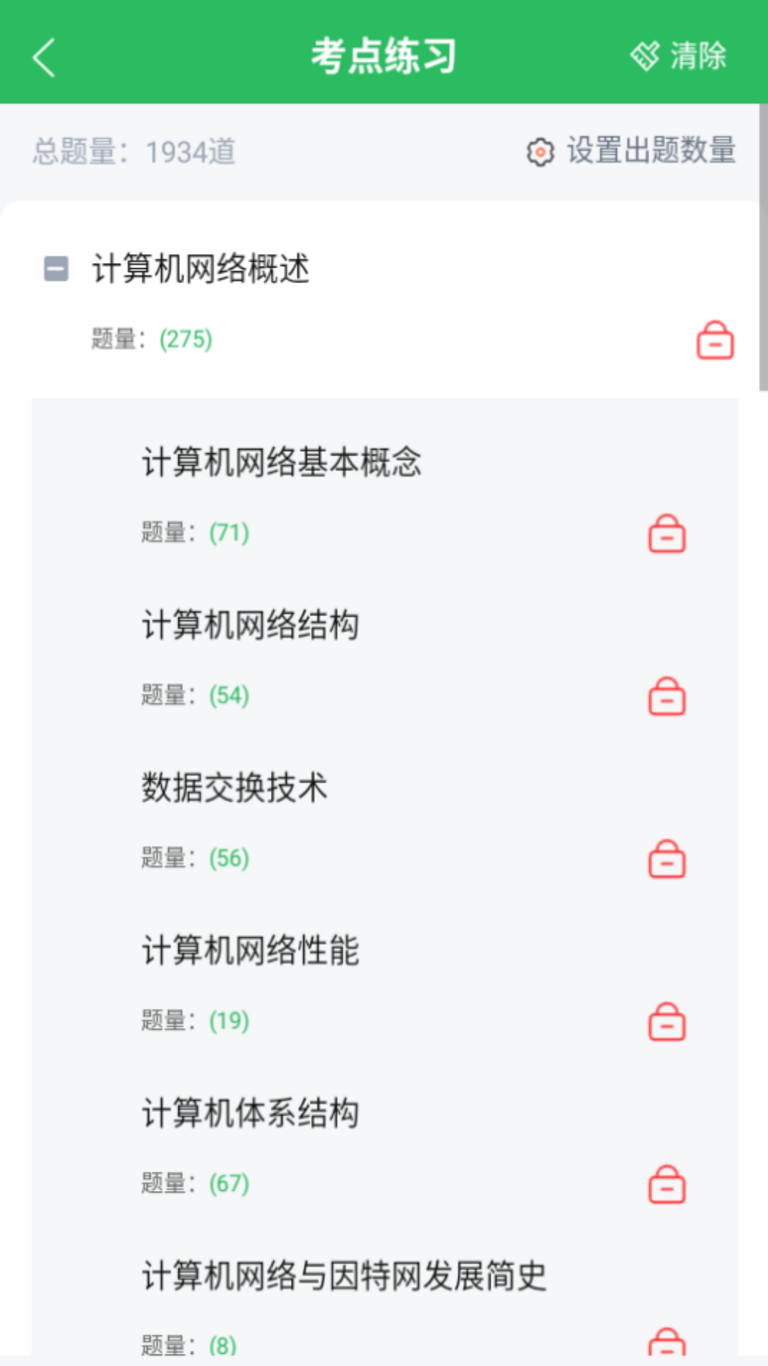精彩截图-计算机网络自考2026官方新版