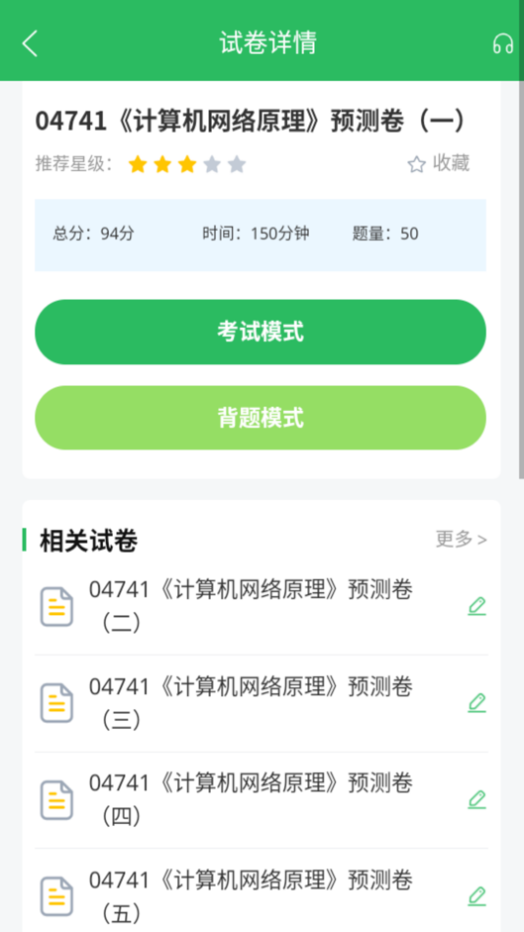精彩截图-计算机网络自考2025官方新版