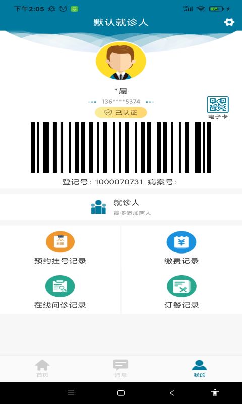 精彩截图-医科院肿瘤医院2026官方新版