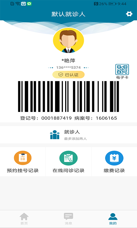 精彩截图-医科院肿瘤医院2025官方新版