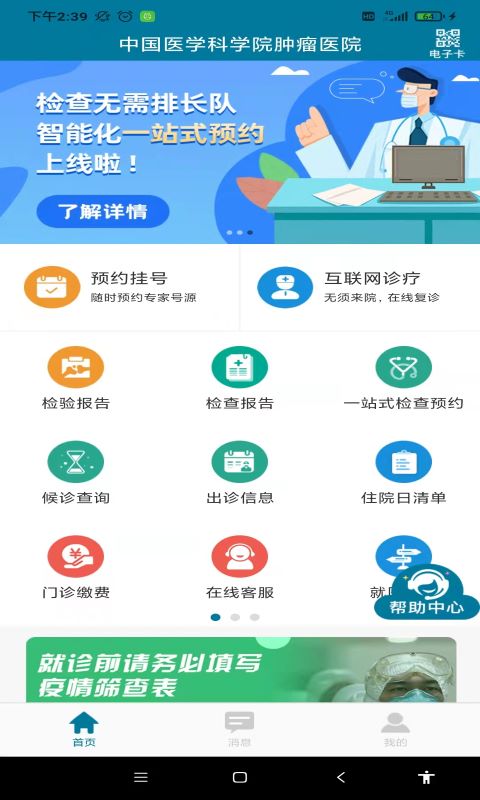 精彩截图-医科院肿瘤医院2026官方新版