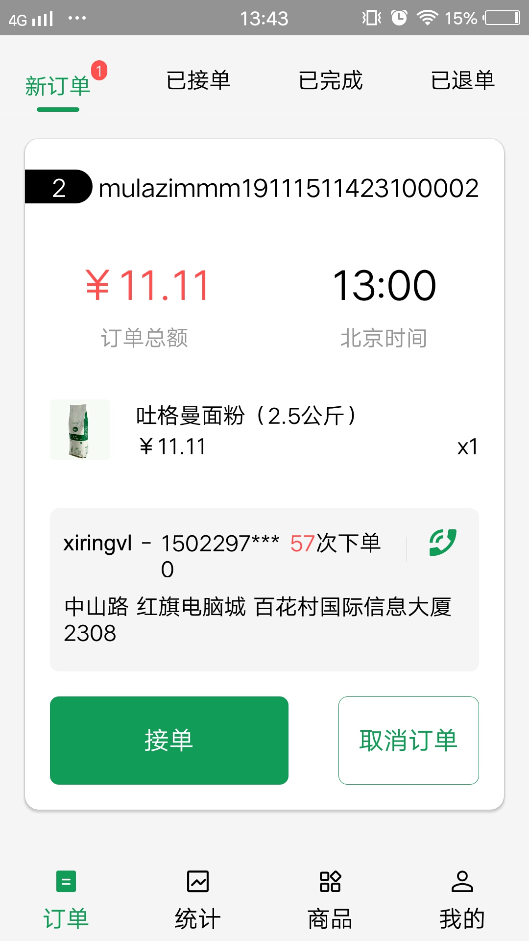 Mulazim商家 截图 1