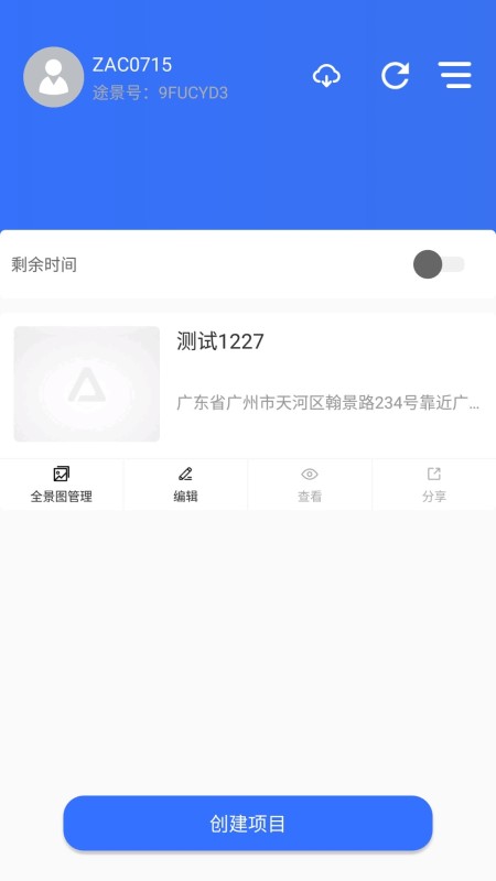 精彩截图-途景VR智拍2024官方新版