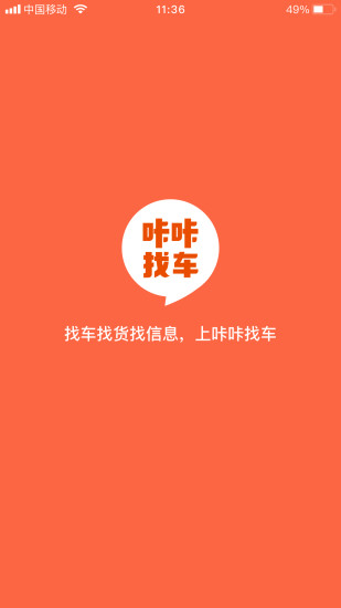 咔咔找车司机端app