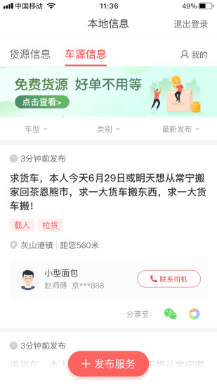 咔咔找车司机端app下载