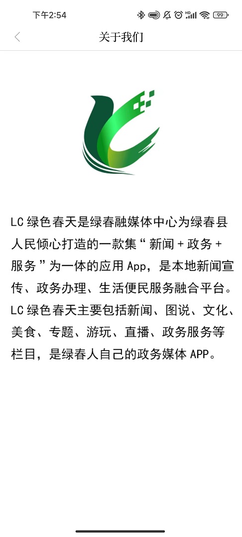 精彩截图-LC绿色春天2026官方新版