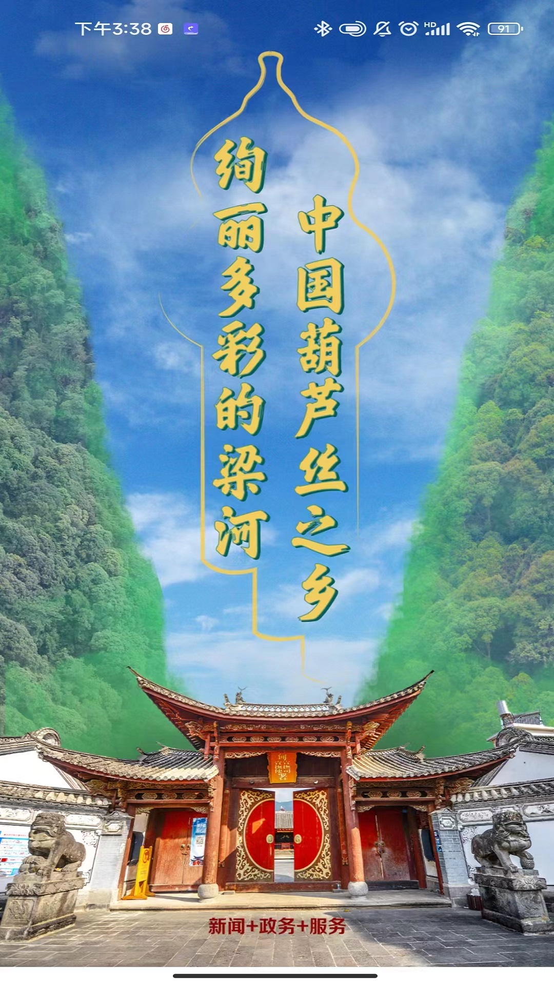 精彩截图-梁河云2026官方新版