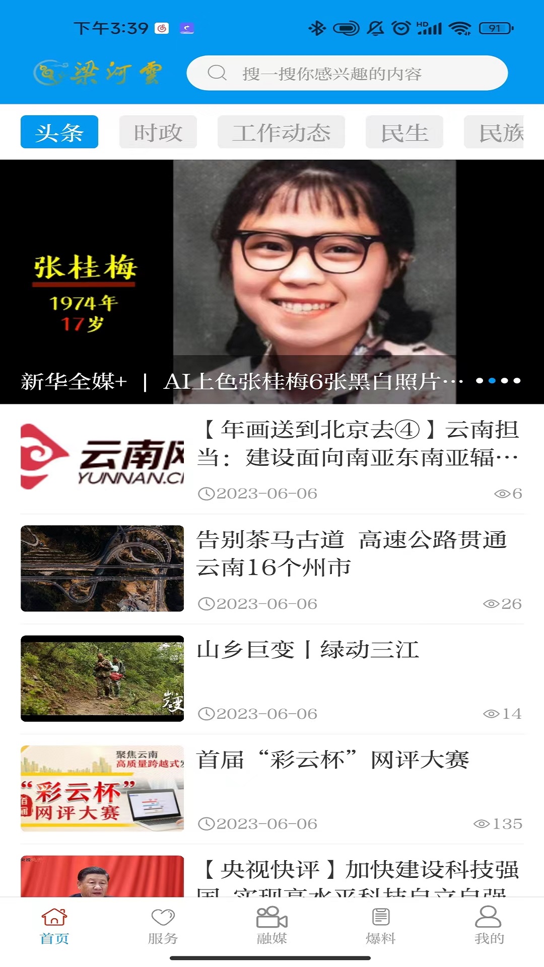 精彩截图-梁河云2026官方新版