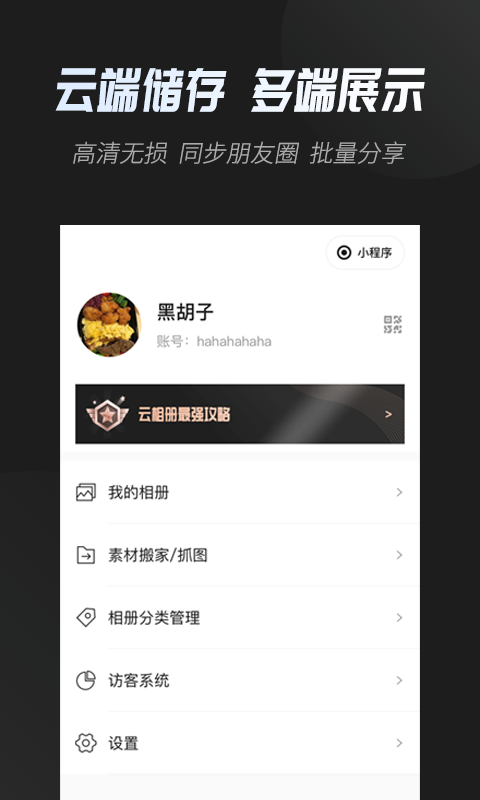 精彩截图-云相册2026官方新版