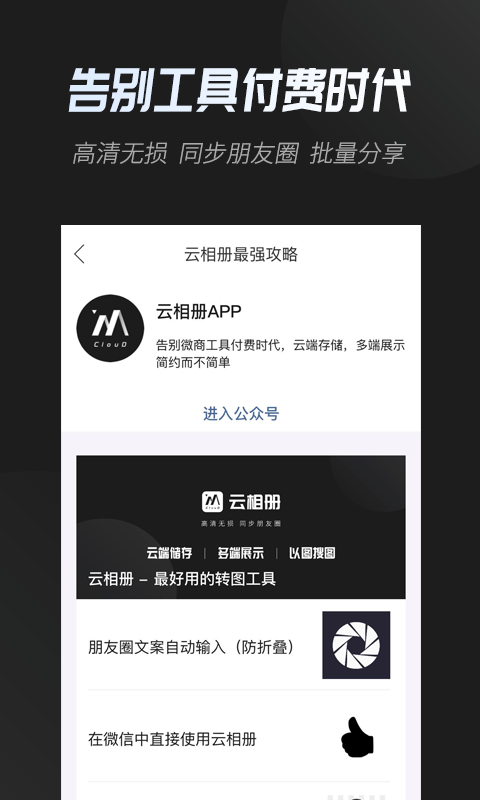 精彩截图-云相册2026官方新版
