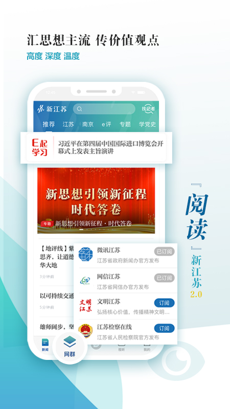 精彩截图-新江苏2026官方新版