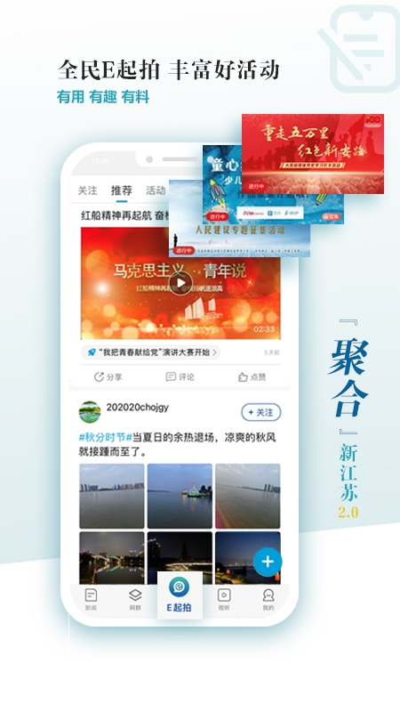 精彩截图-新江苏2026官方新版