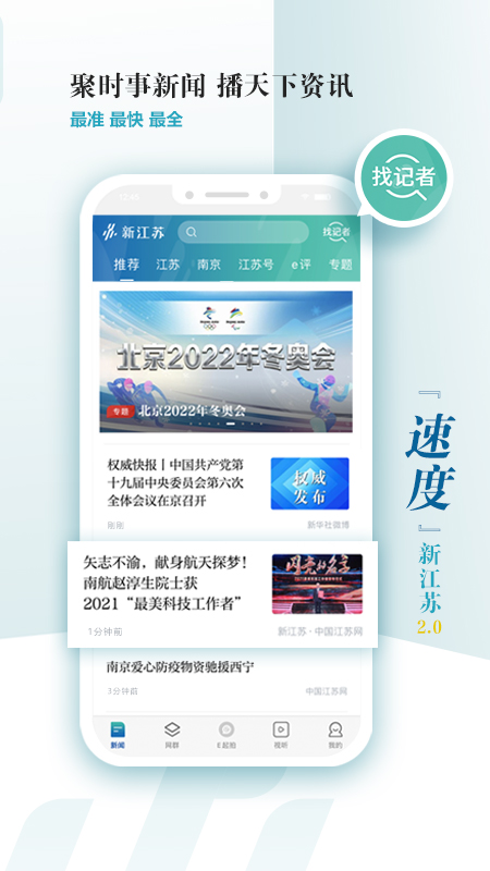 精彩截图-新江苏2026官方新版