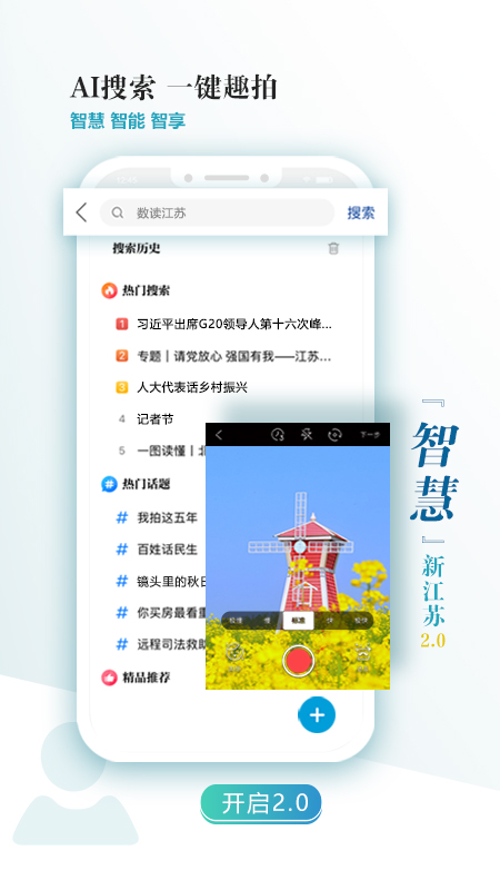 精彩截图-新江苏2026官方新版