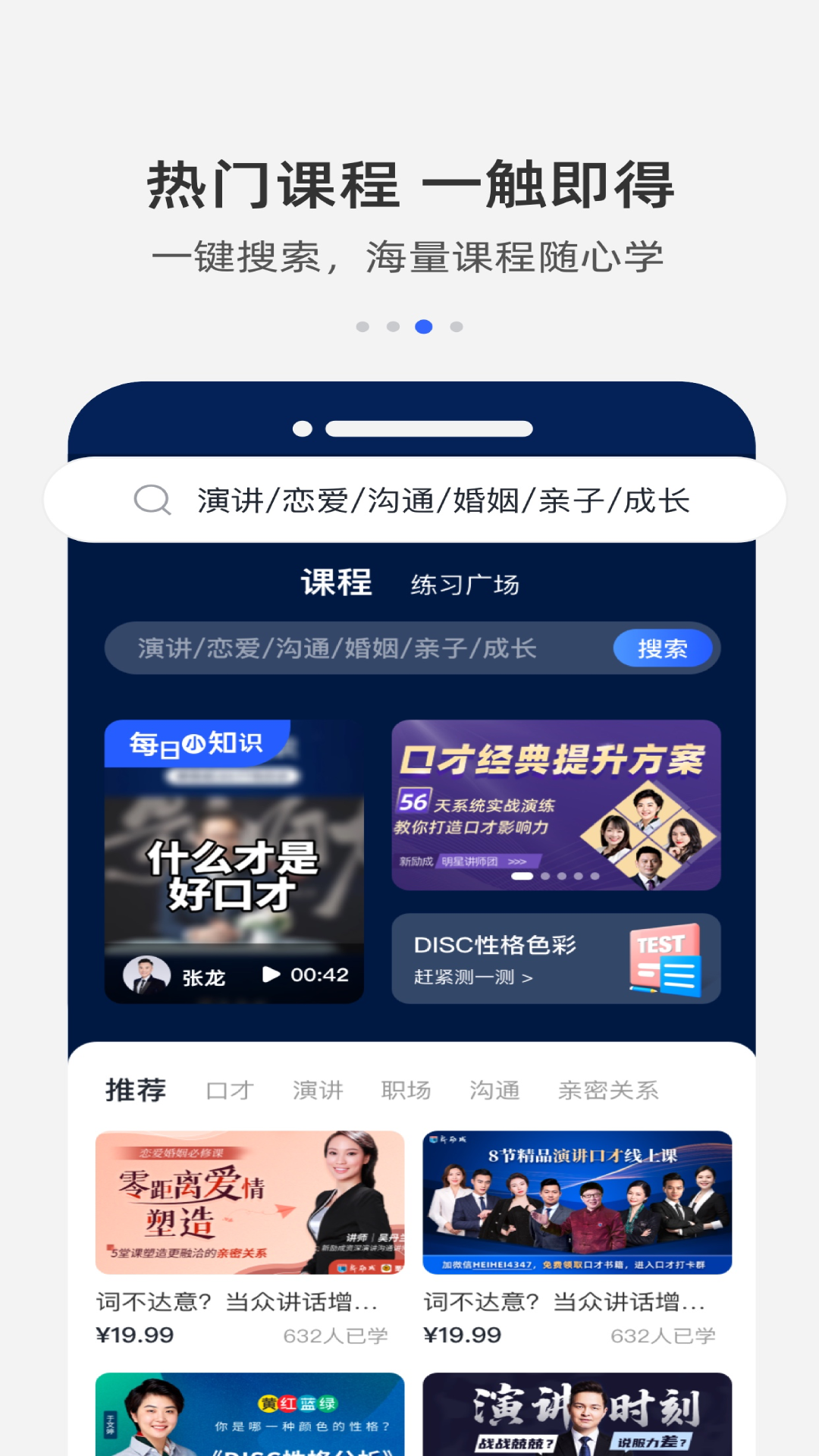 精彩截图-新励成口才2025官方新版