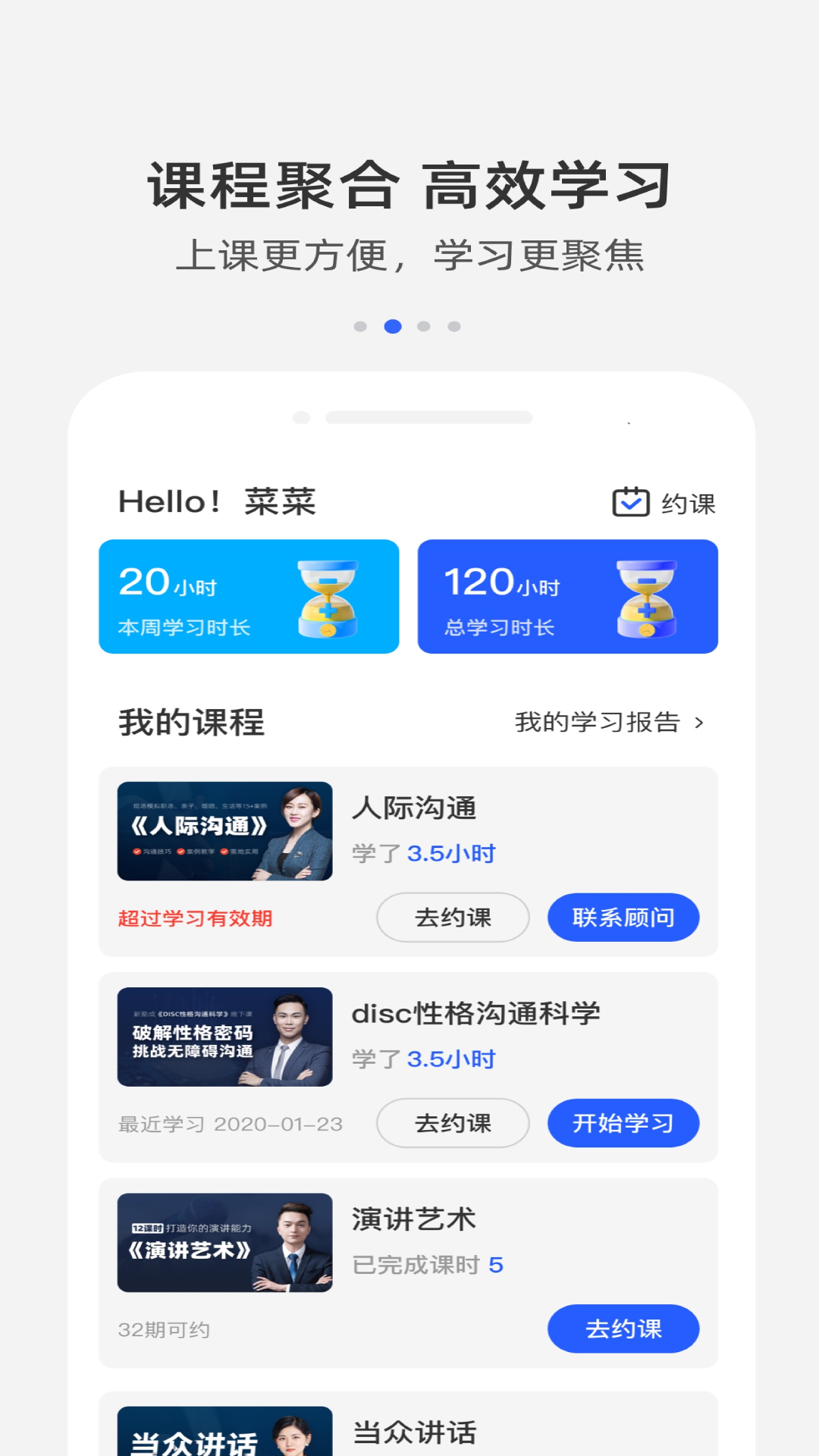 精彩截图-新励成口才2025官方新版