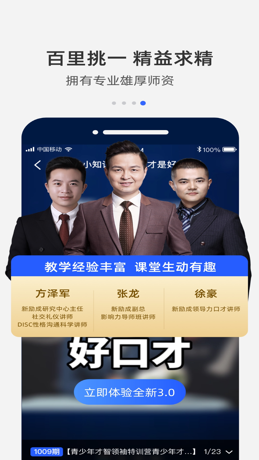 精彩截图-新励成口才2025官方新版