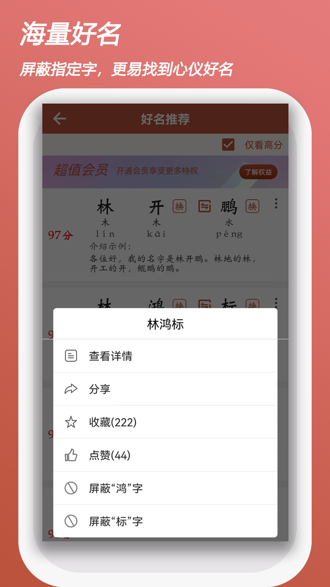 精彩截图-起名测名取名2025官方新版