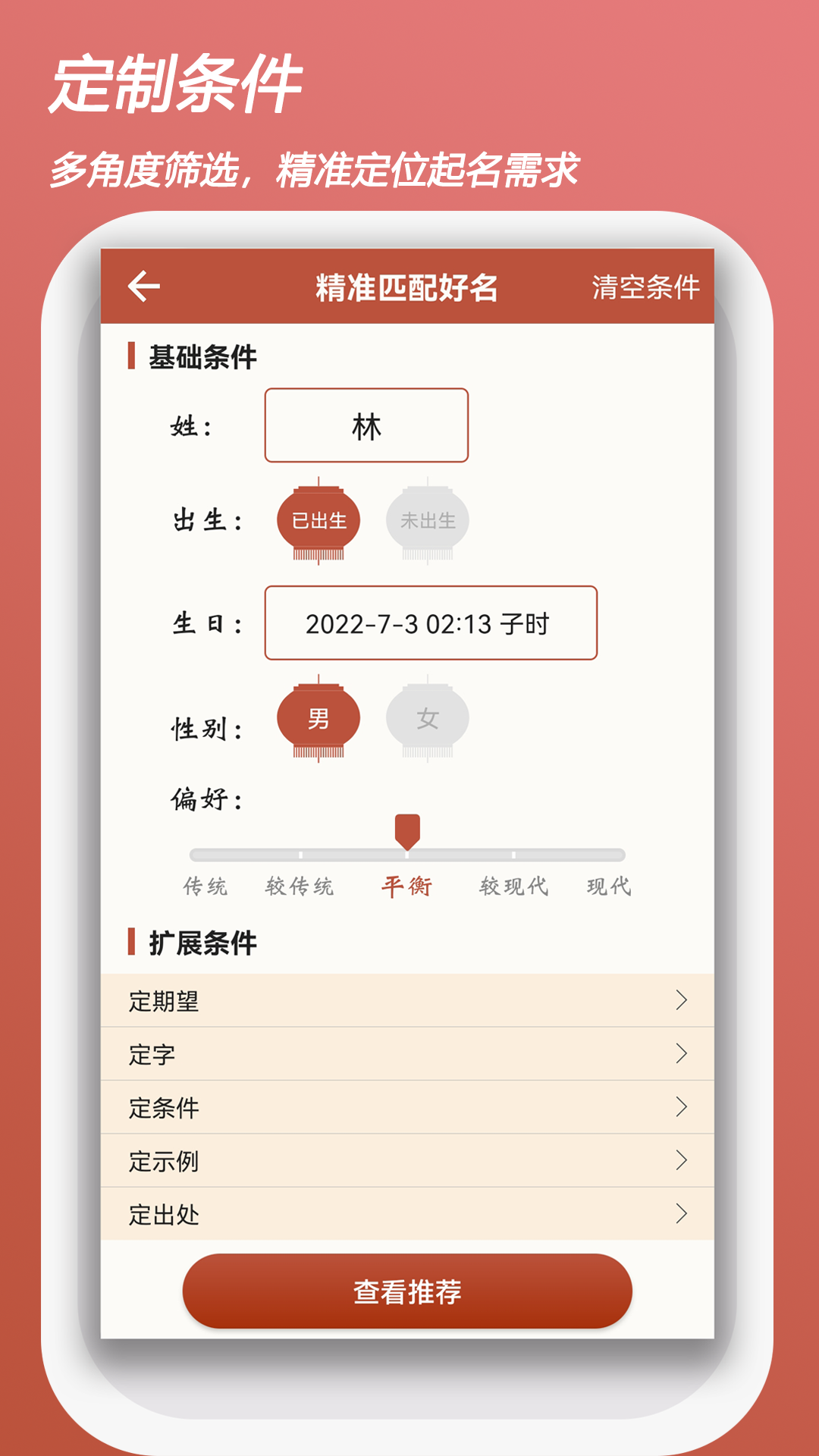 精彩截图-起名测名取名2025官方新版