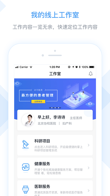医嘱助手安卓版高清截图