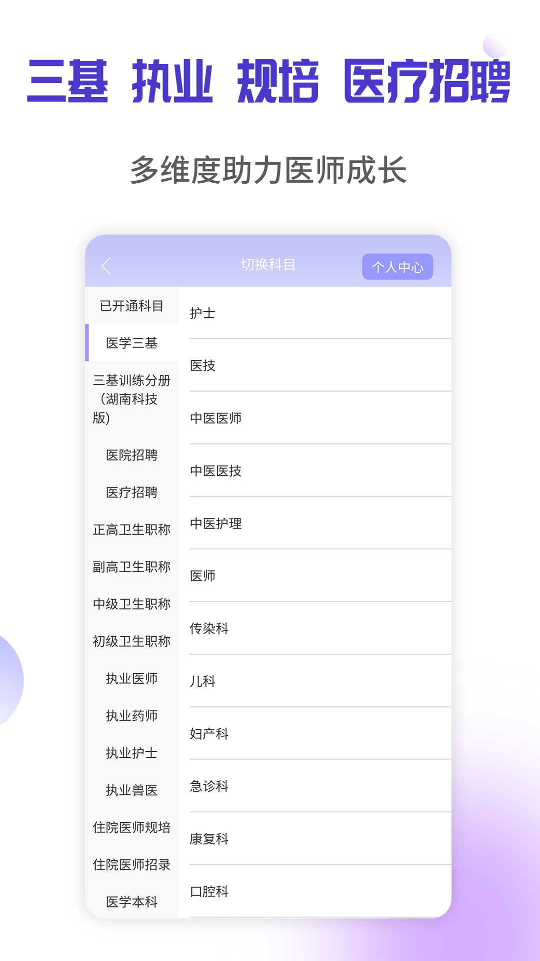 医学三基考试宝典截图