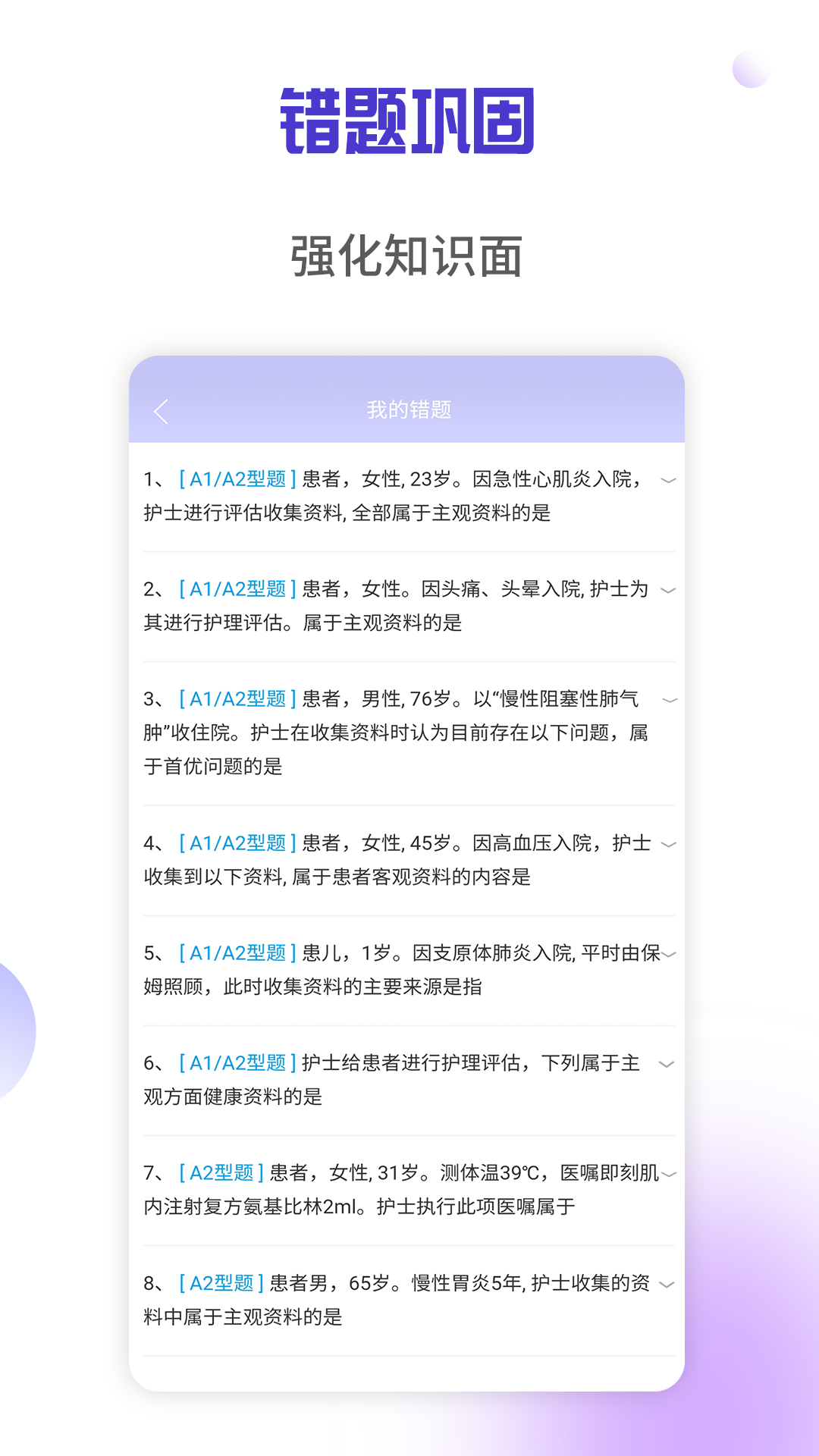 医学三基考试宝典截图