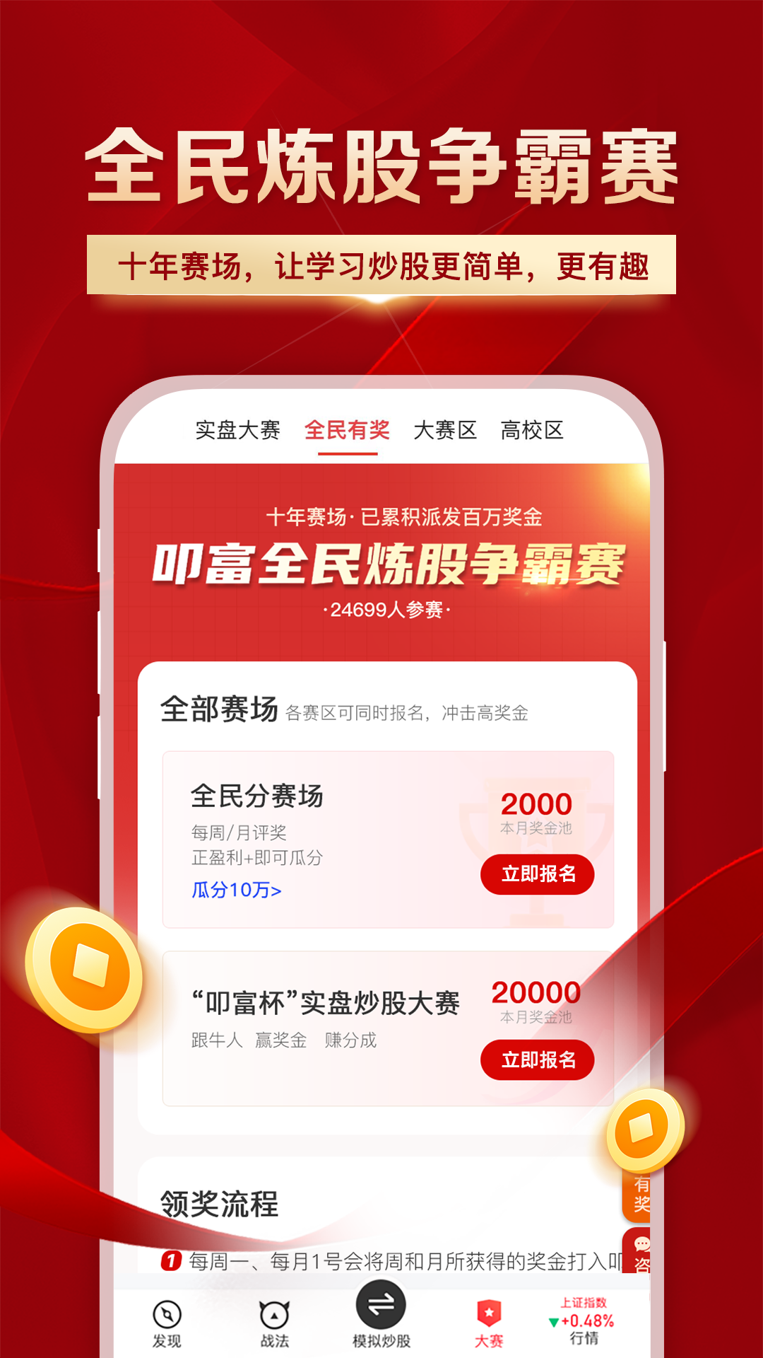 精彩截图-叩富简投2026官方新版