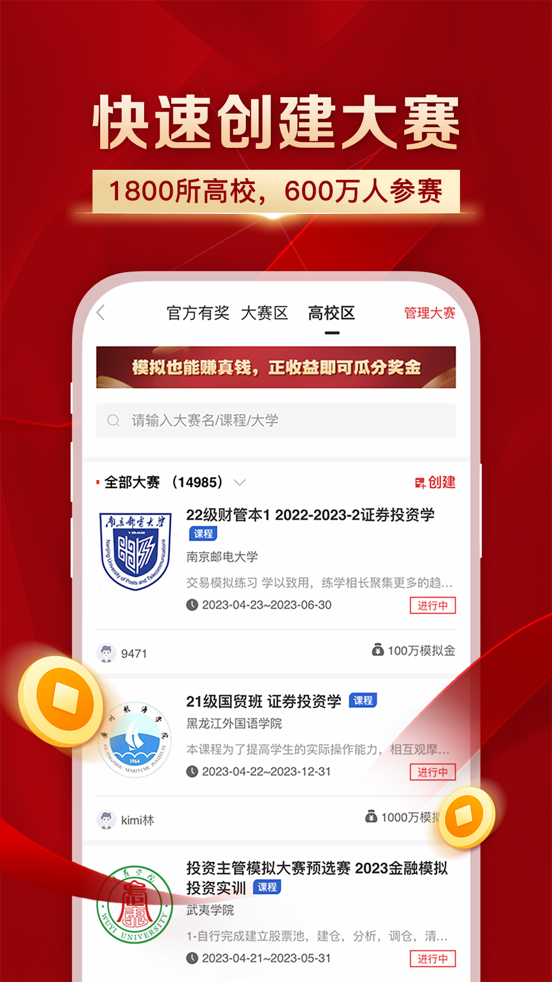 精彩截图-叩富简投2026官方新版