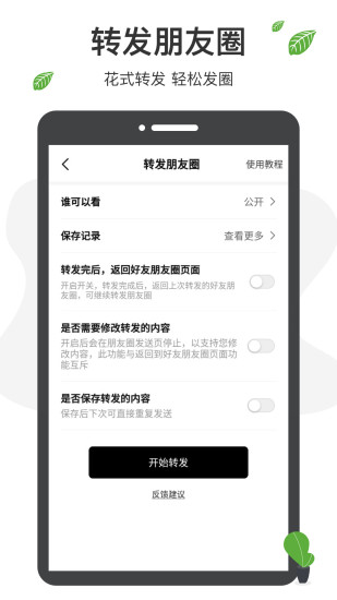 精彩截图-微商工具箱软件2024官方新版