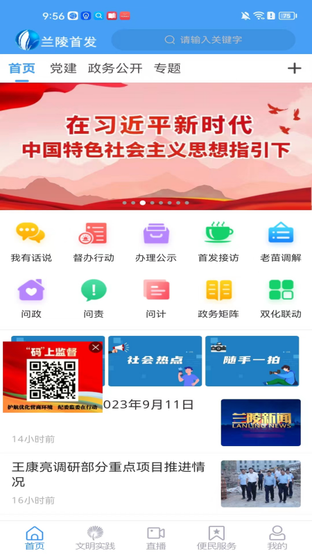 兰陵首发 截图 1