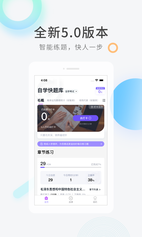 精彩截图-自学考试快题库2026官方新版