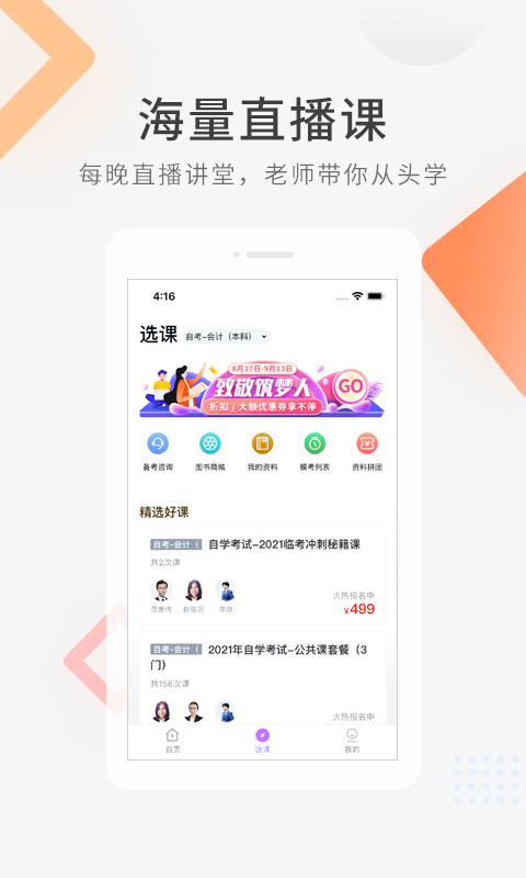 精彩截图-自学考试快题库2026官方新版