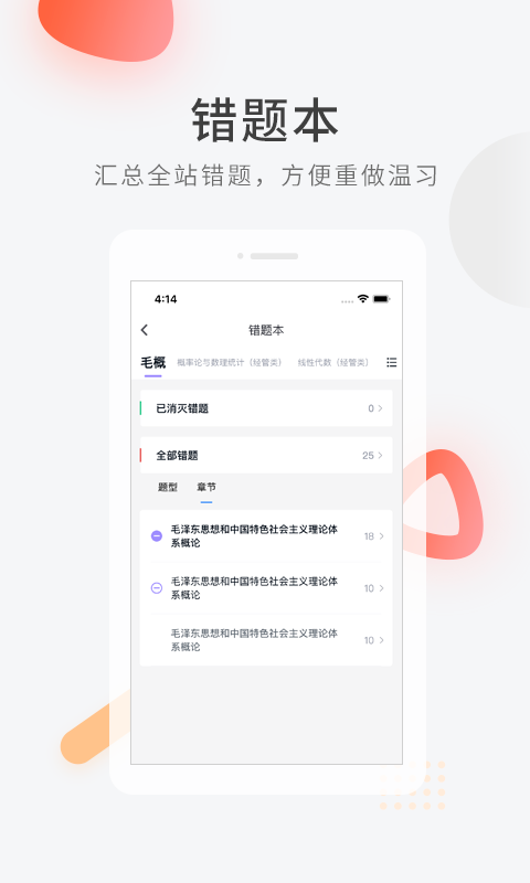 精彩截图-自学考试快题库2026官方新版