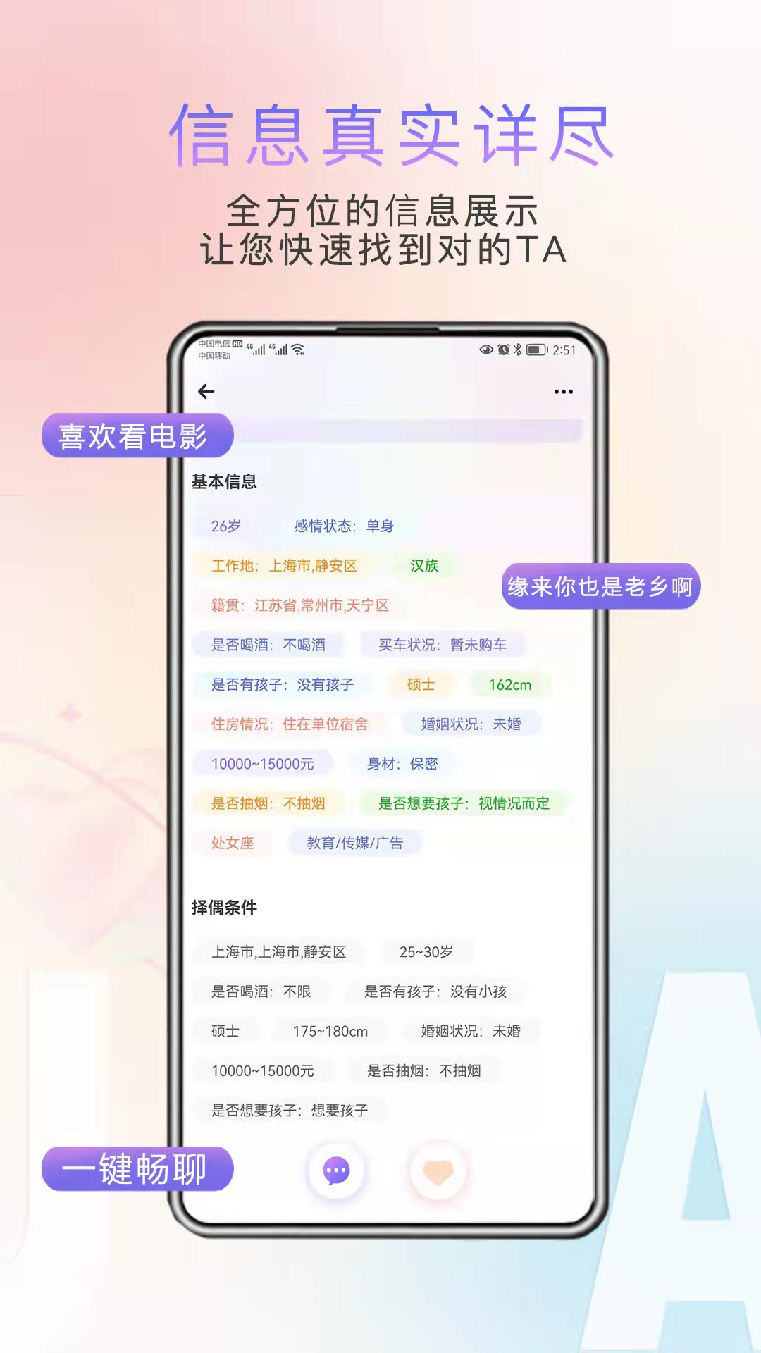 精彩截图-缘企政企婚恋2025官方新版