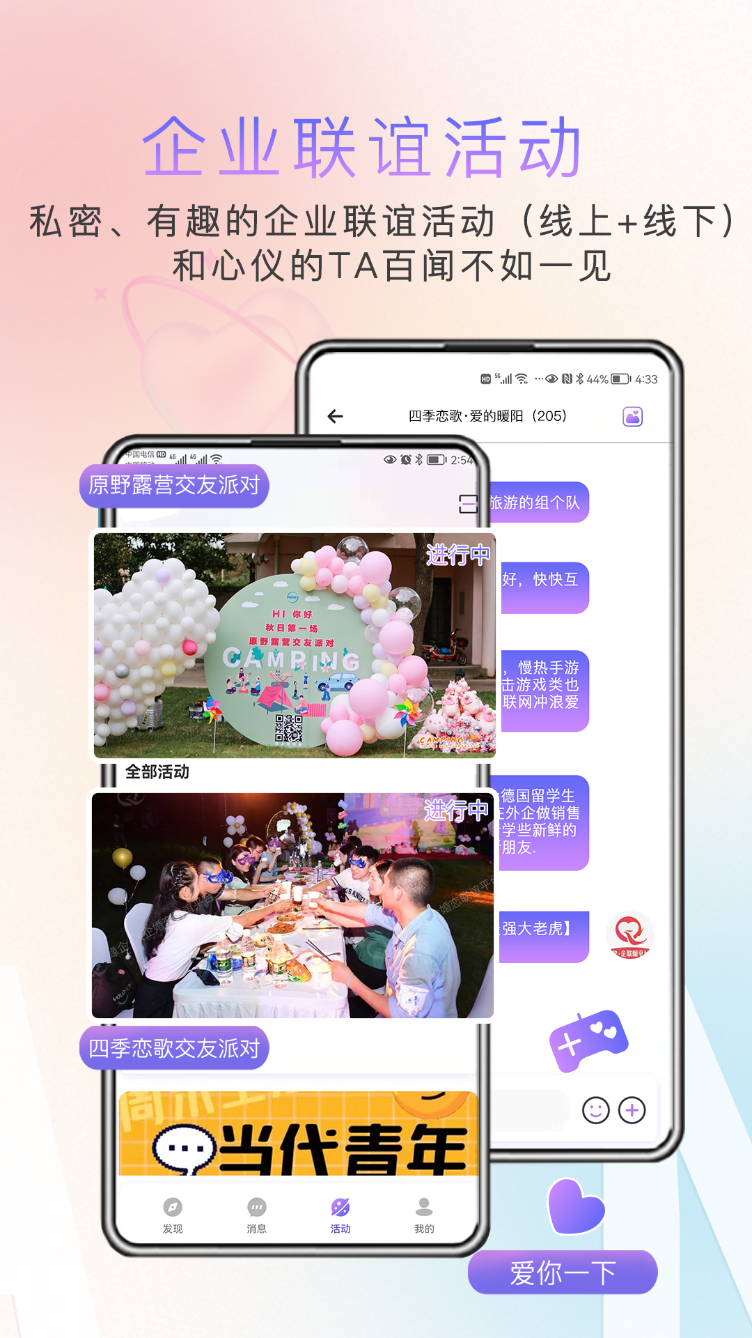 精彩截图-缘企政企婚恋2025官方新版