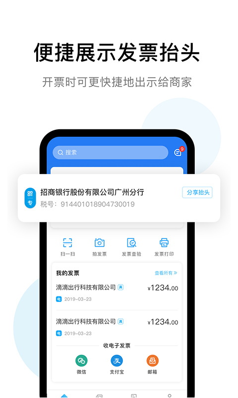 精彩截图-云票夹2025官方新版