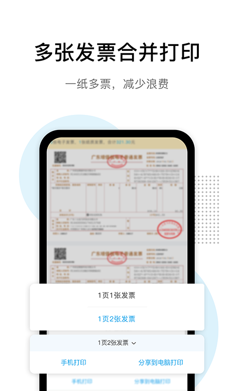 精彩截图-云票夹2025官方新版