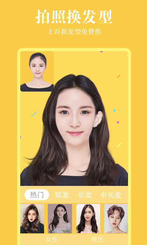 精彩截图-发型相机2024官方新版