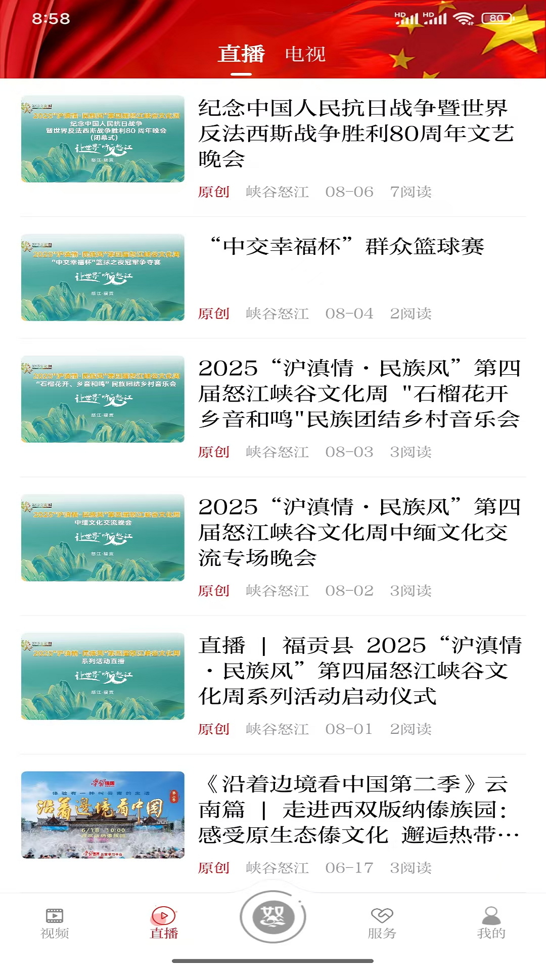 精彩截图-峡谷怒江2026官方新版