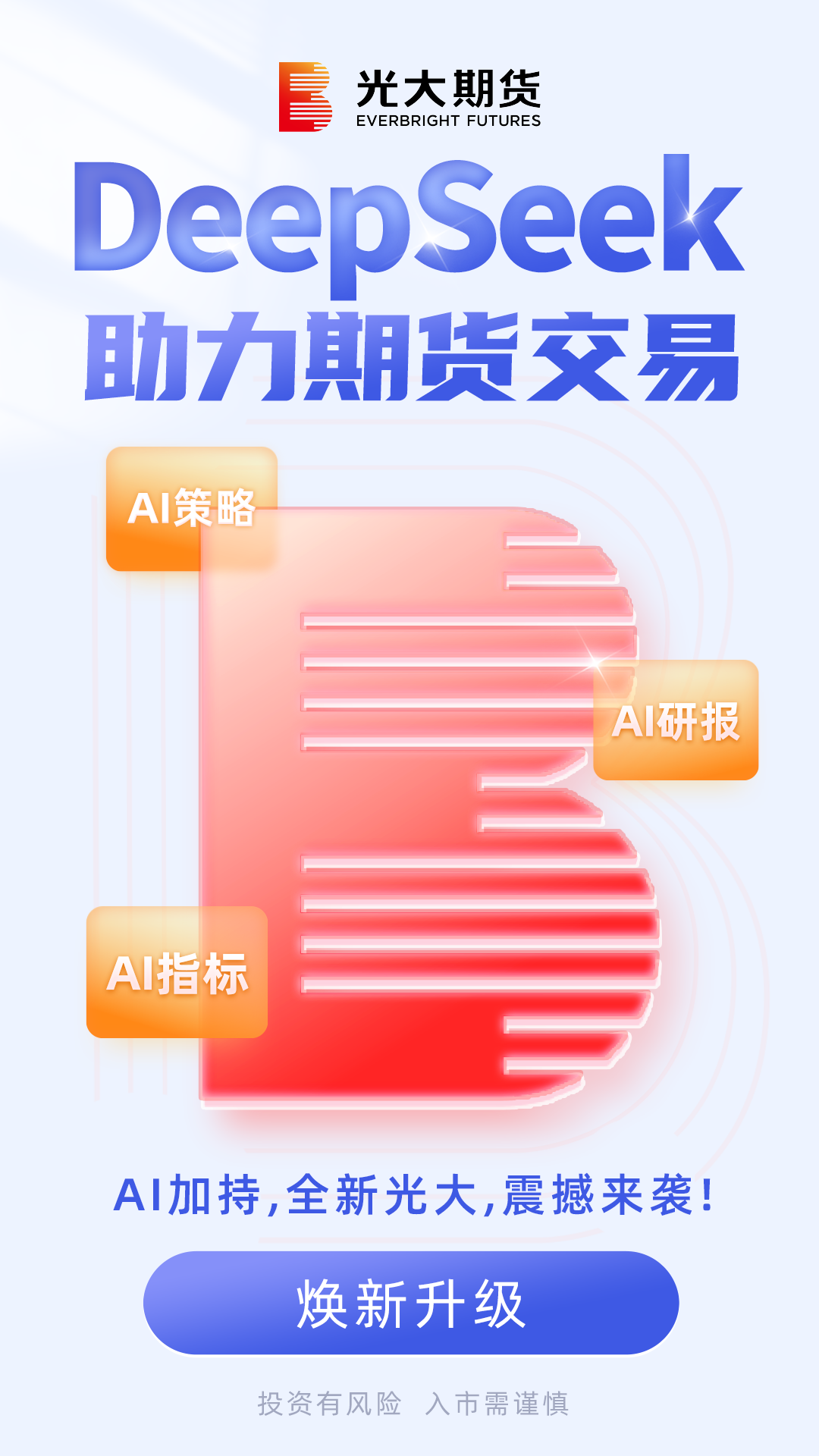 精彩截图-光大期货e开户2026官方新版