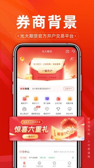 精彩截图-光大期货e开户2024官方新版