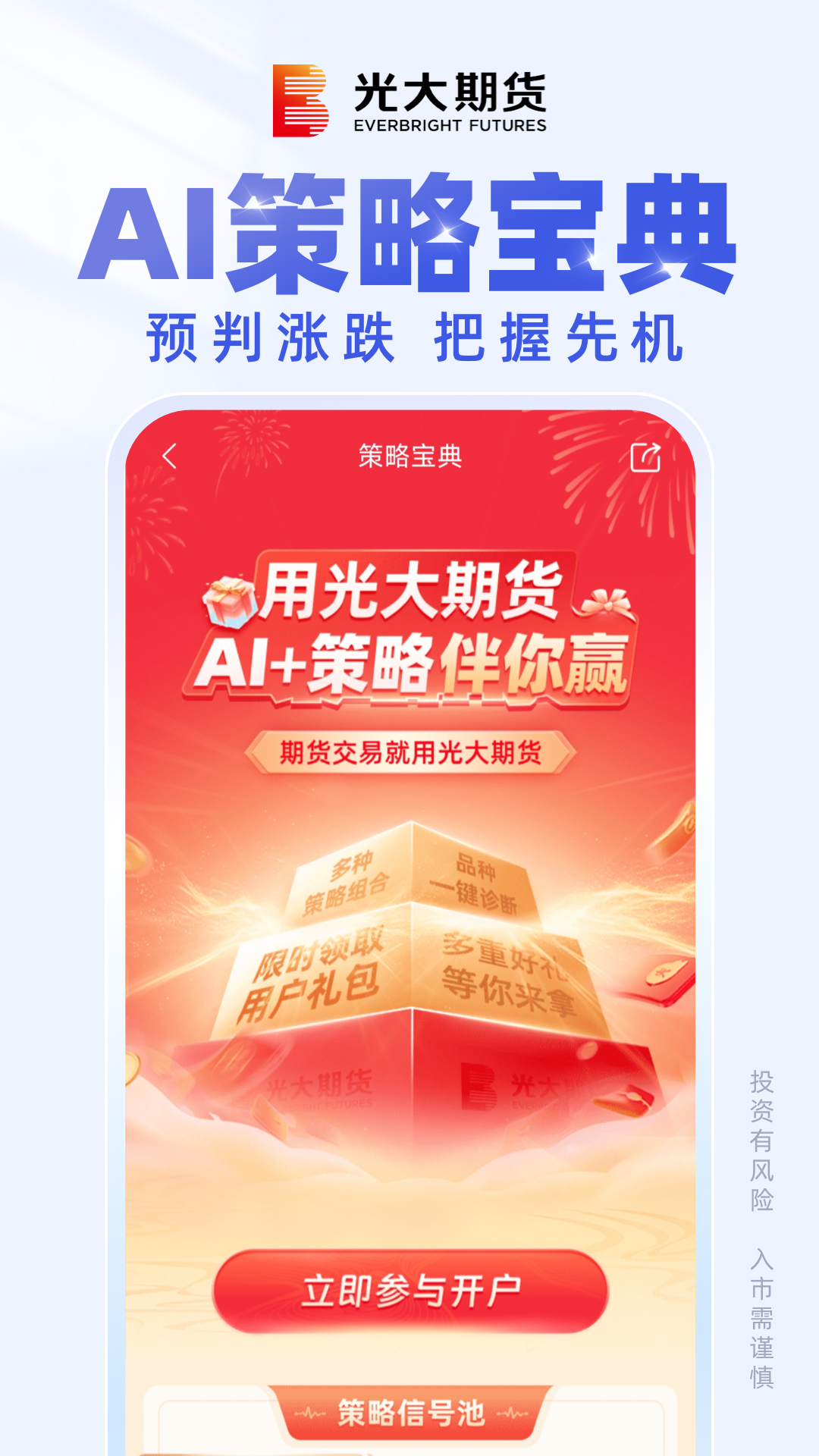 精彩截图-光大期货e开户2026官方新版