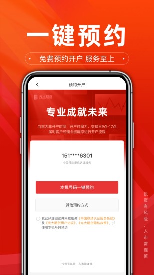 精彩截图-光大期货e开户2024官方新版